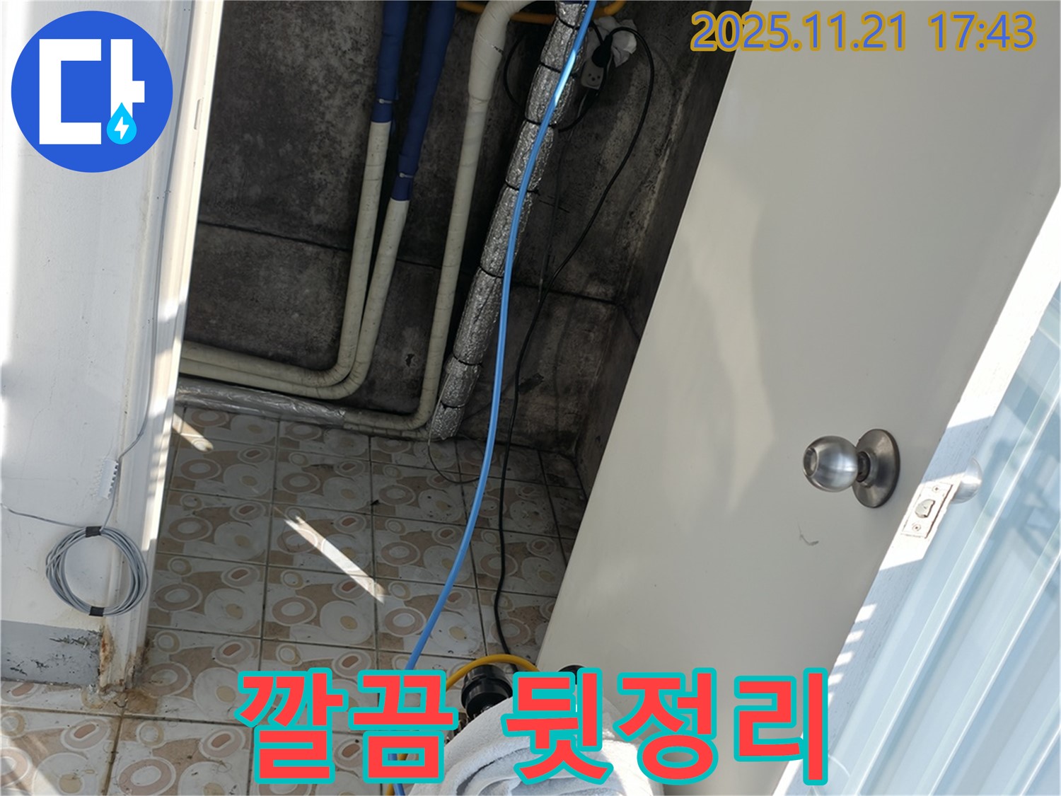 세검정 누수 - 꼼꼼한 뒷마무리로 고객 만족!
