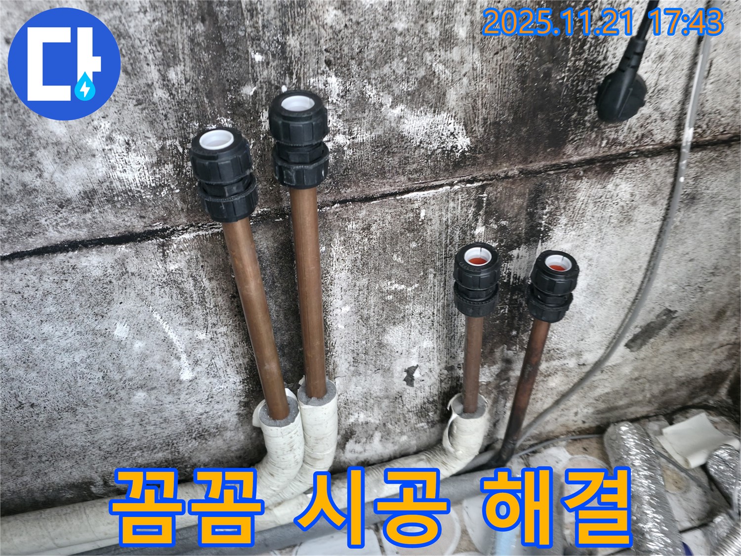 세검정 누수 - 꼼꼼한 시공으로 누수 완벽하게 해결