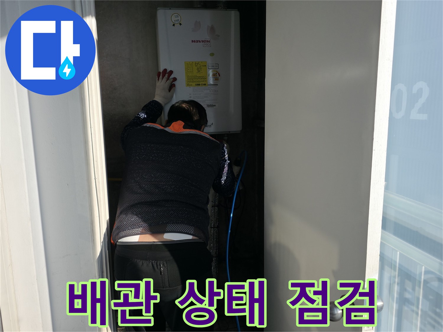 세검정 누수 - 노후 배관 상태 점검