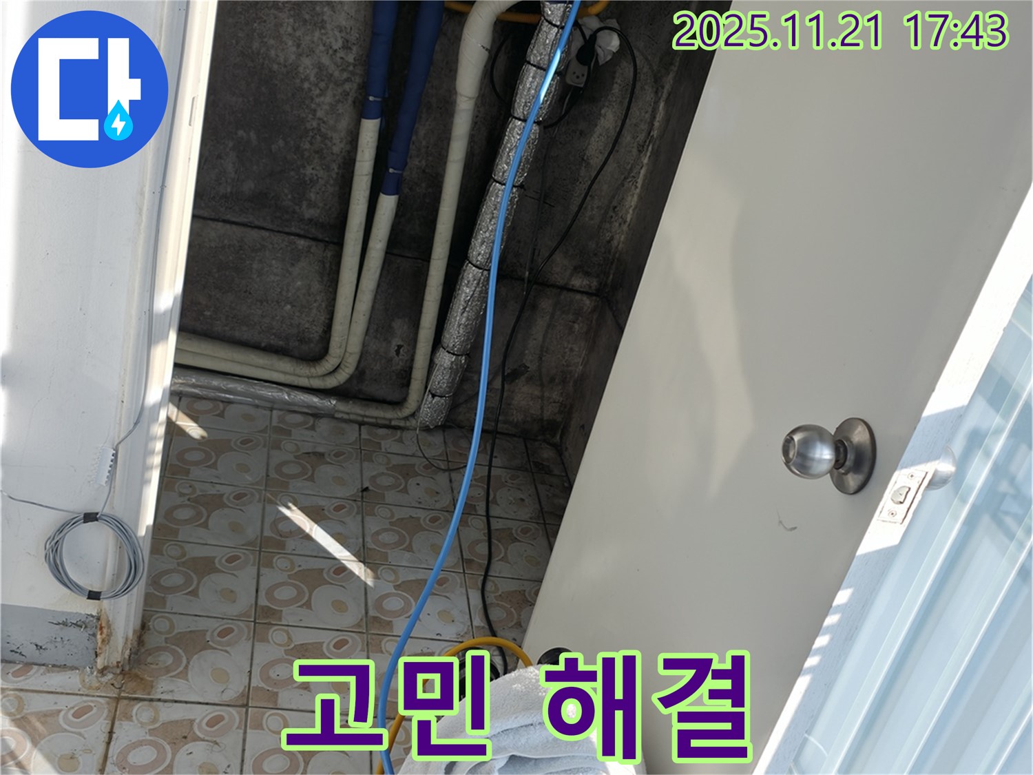 세검정 누수 - 누수 고민, 이제 저희와 함께 해결하세요!