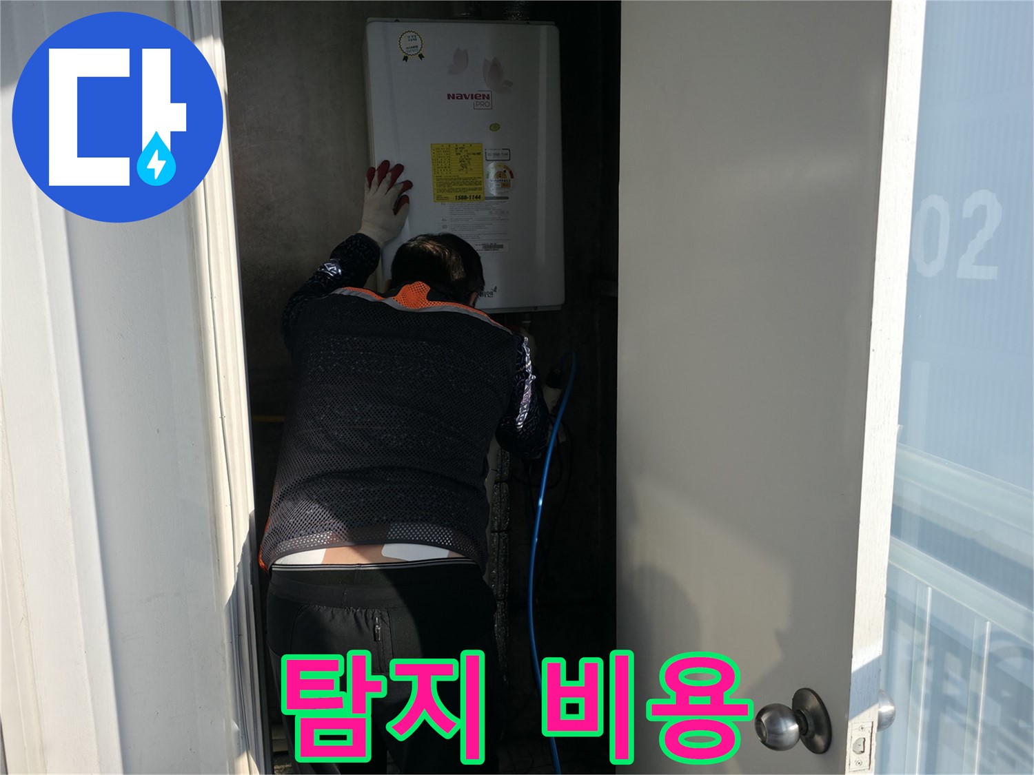 세검정 누수 - 누수 탐지 비용 안내
