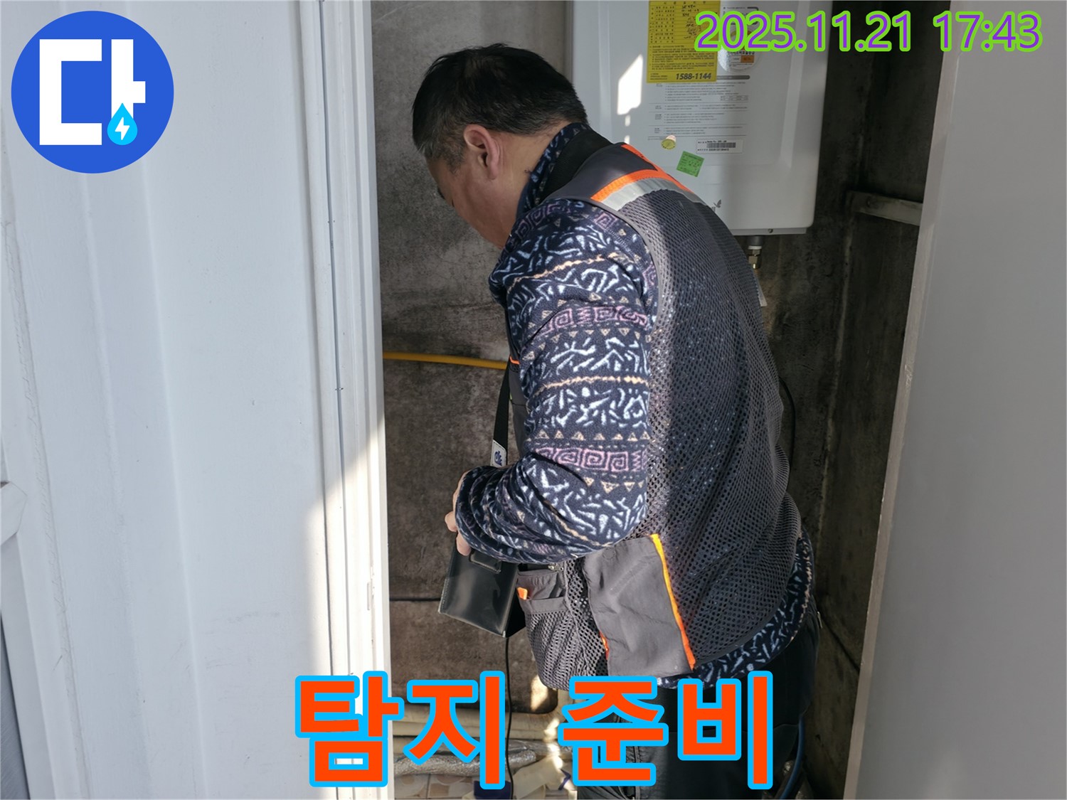 세검정 누수 - 누수 탐지 준비 완료
