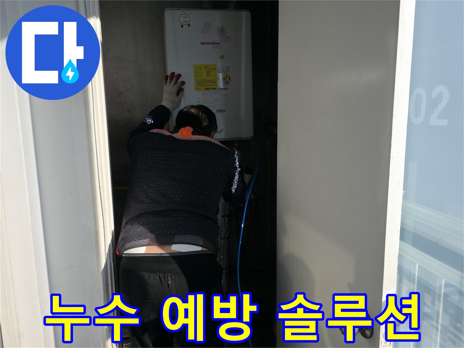 세검정 누수 - 보일러 누수 예방 솔루션