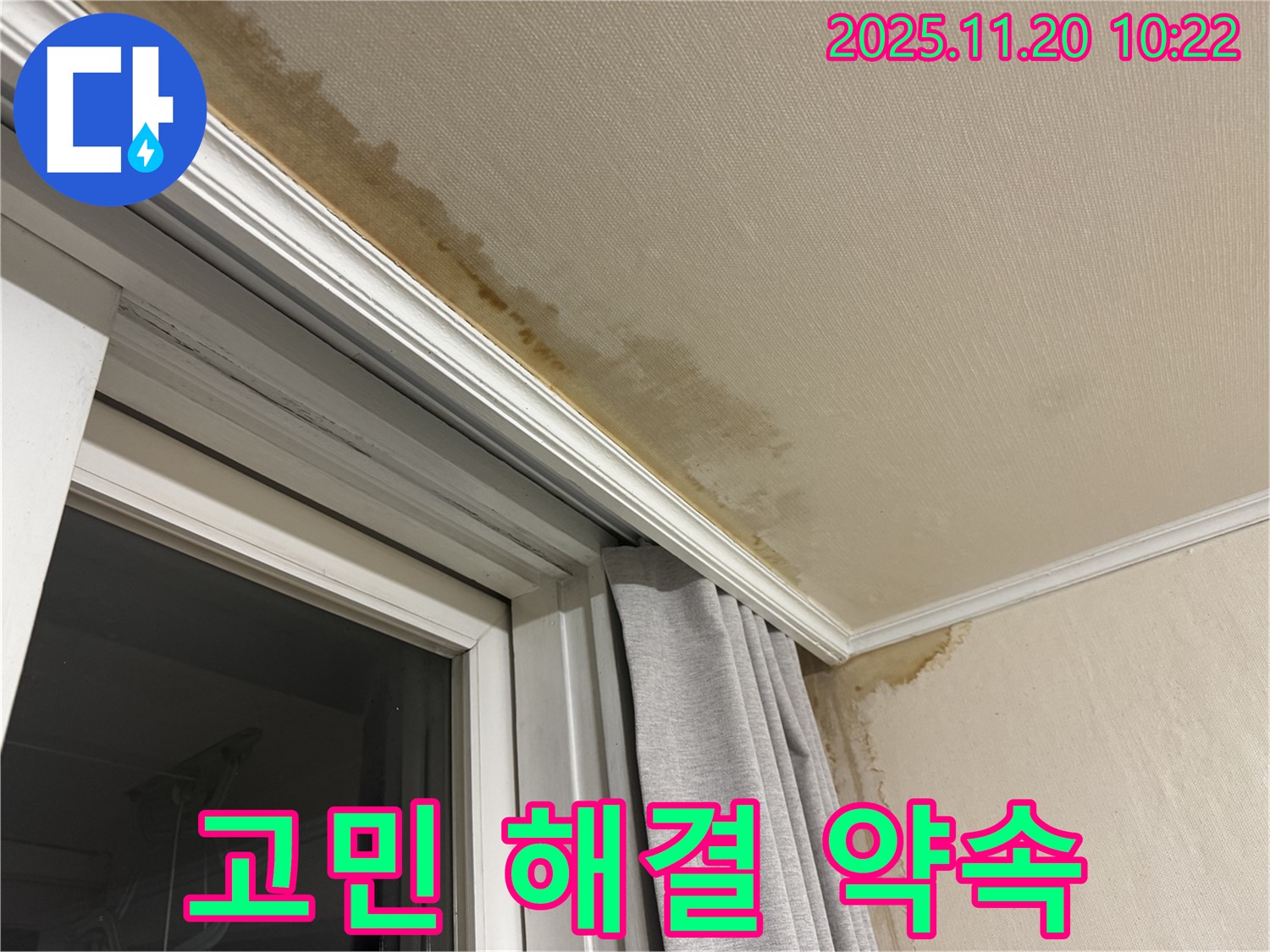 세검정 누수 - 완벽 해결, 고객 만족