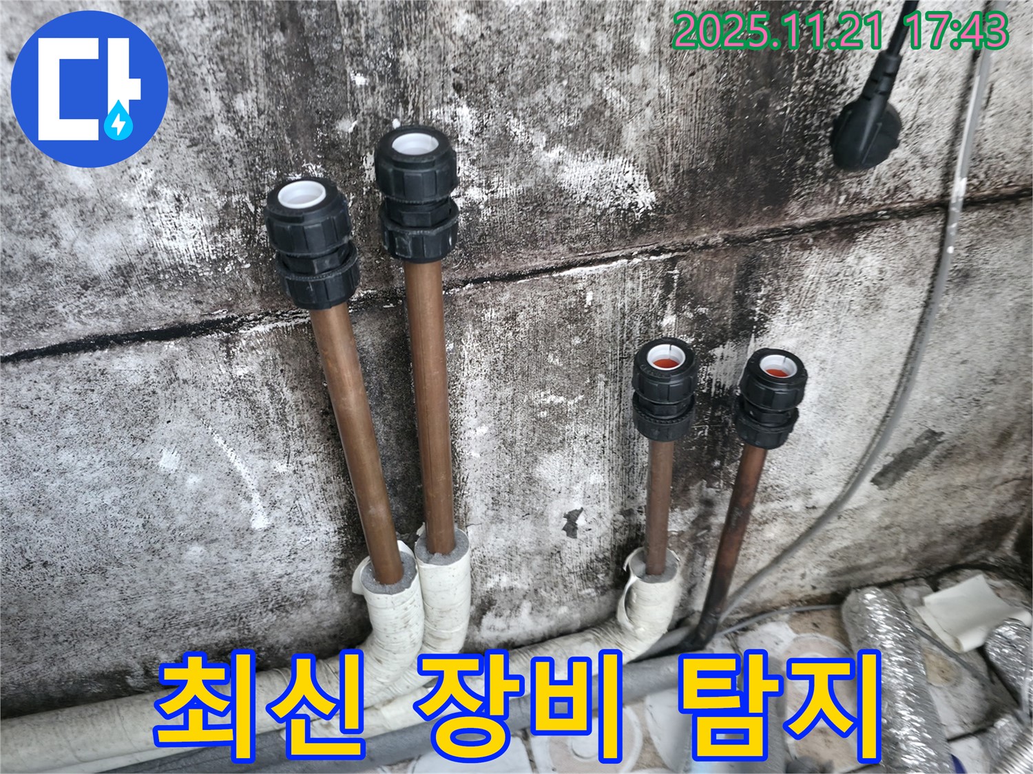 세검정 누수 - 최신 장비로 정확한 누수 위치 파악