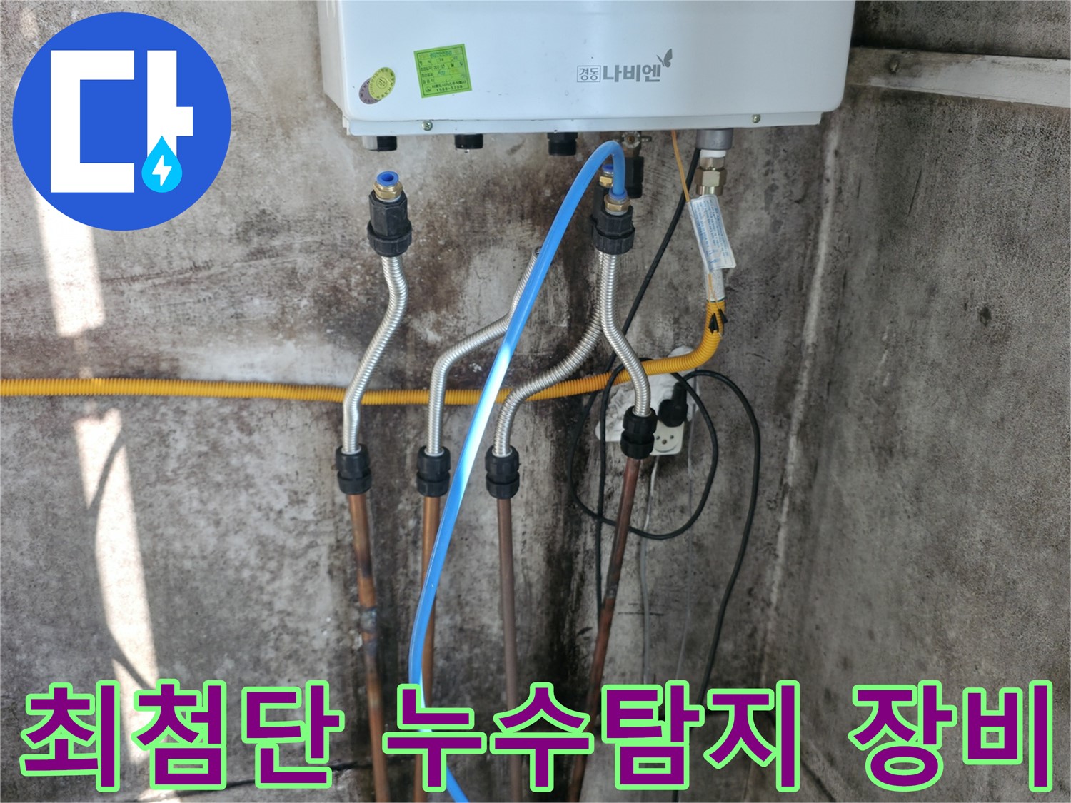 세검정 누수 - 최첨단 장비로 누수 탐지
