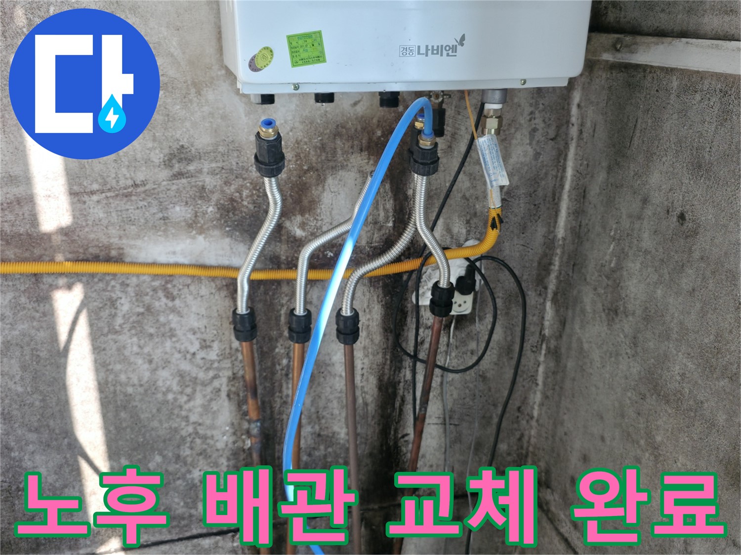 세검정 보일러 - 노후 배관 교체 시공 완료