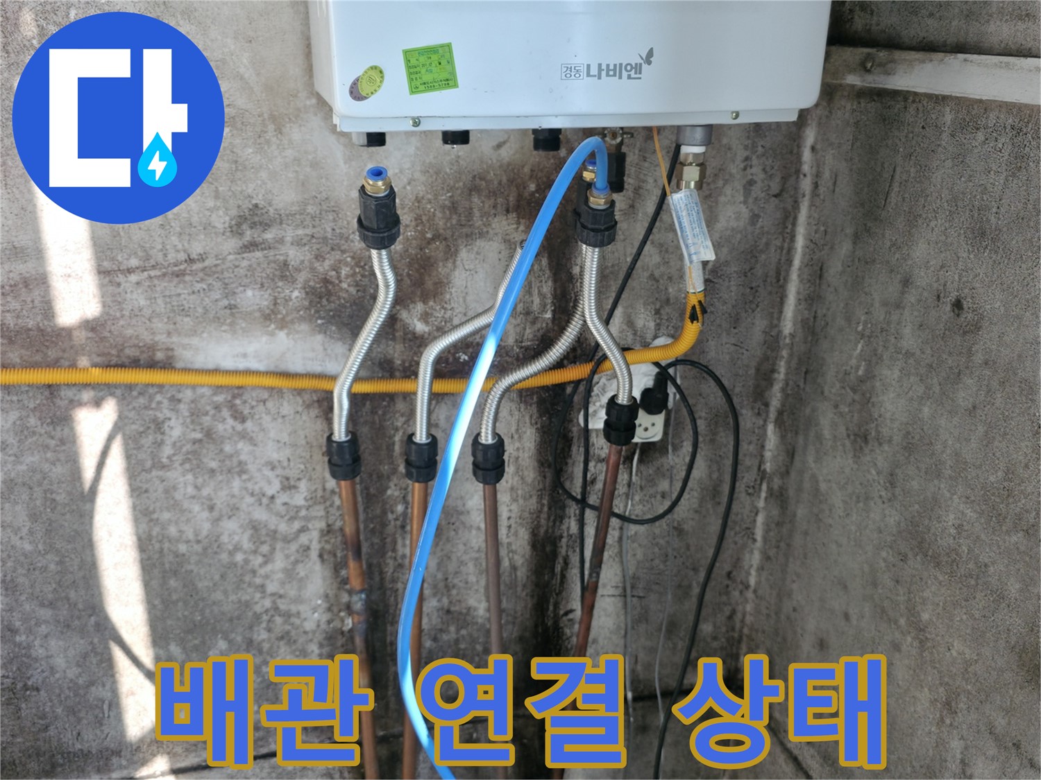 세검정 보일러 - 배관 연결 상태 꼼꼼 점검