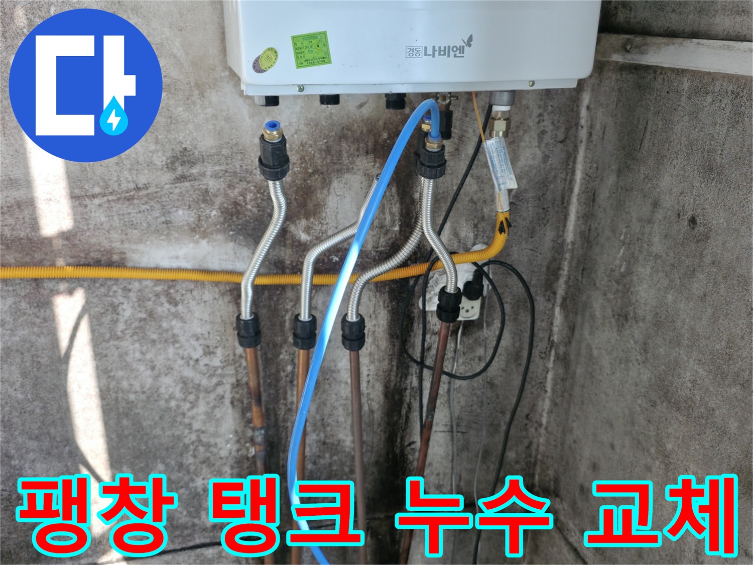 세검정 보일러 - 팽창 탱크 누수 교체 완료