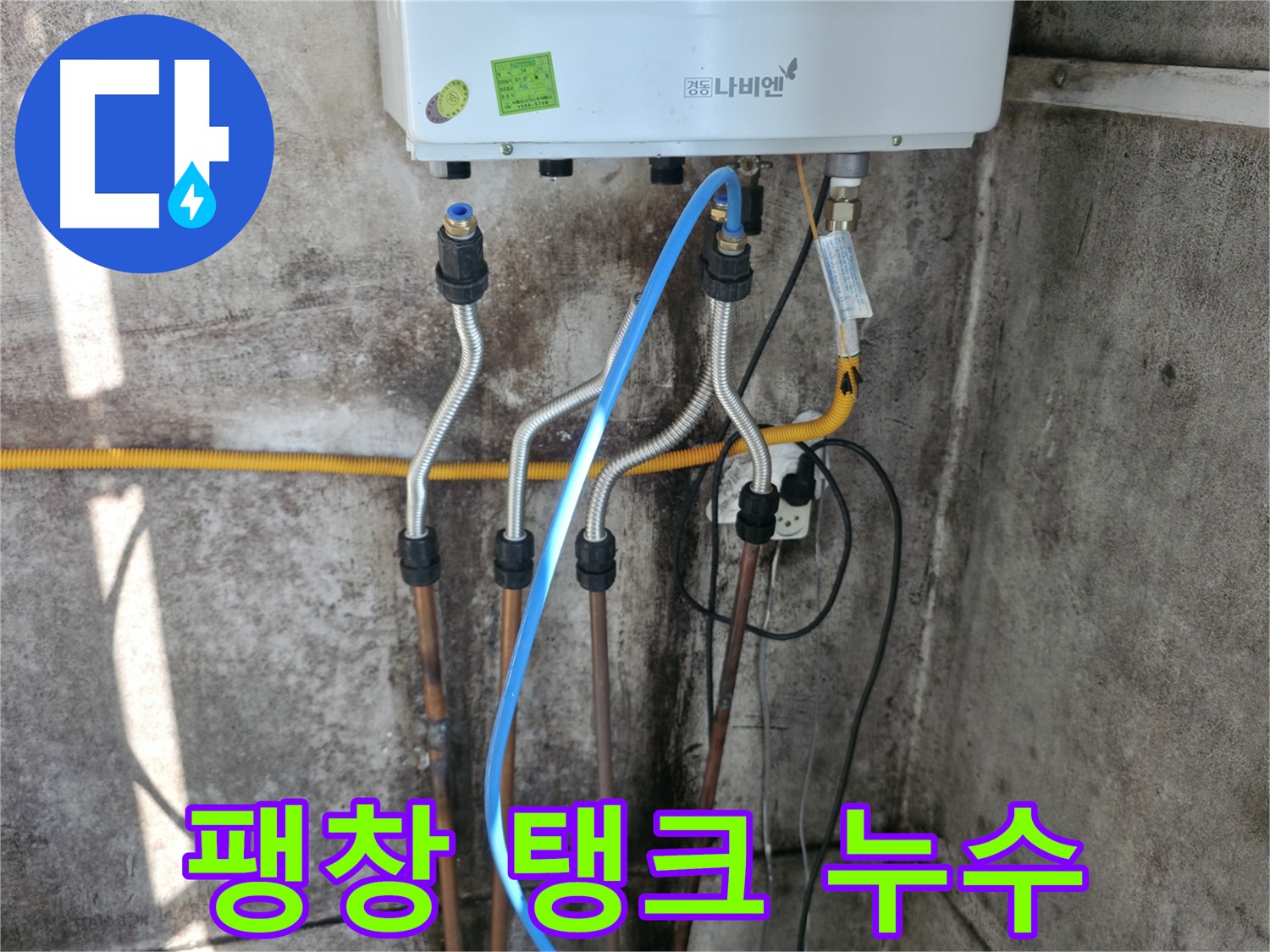 세검정 보일러 - 팽창 탱크 누수 점검 후 교체