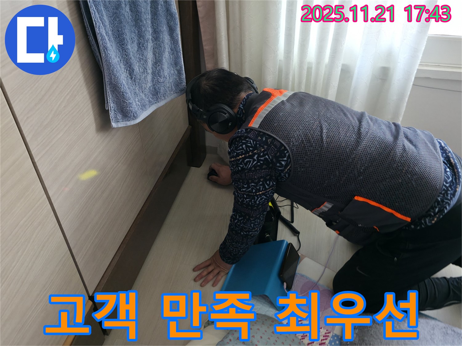 세검정로 누수 - 고객 만족을 최우선으로 생각하는 누수 전문가.