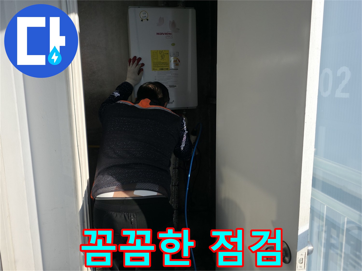 세검정로 누수 - 꼼꼼한 보일러 점검