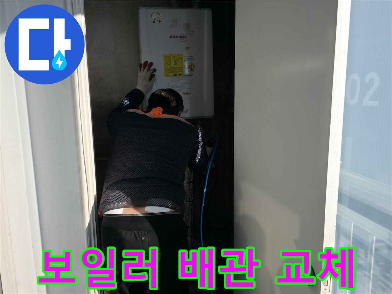 세검정로 누수 - 낡은 보일러 배관 교체 작업