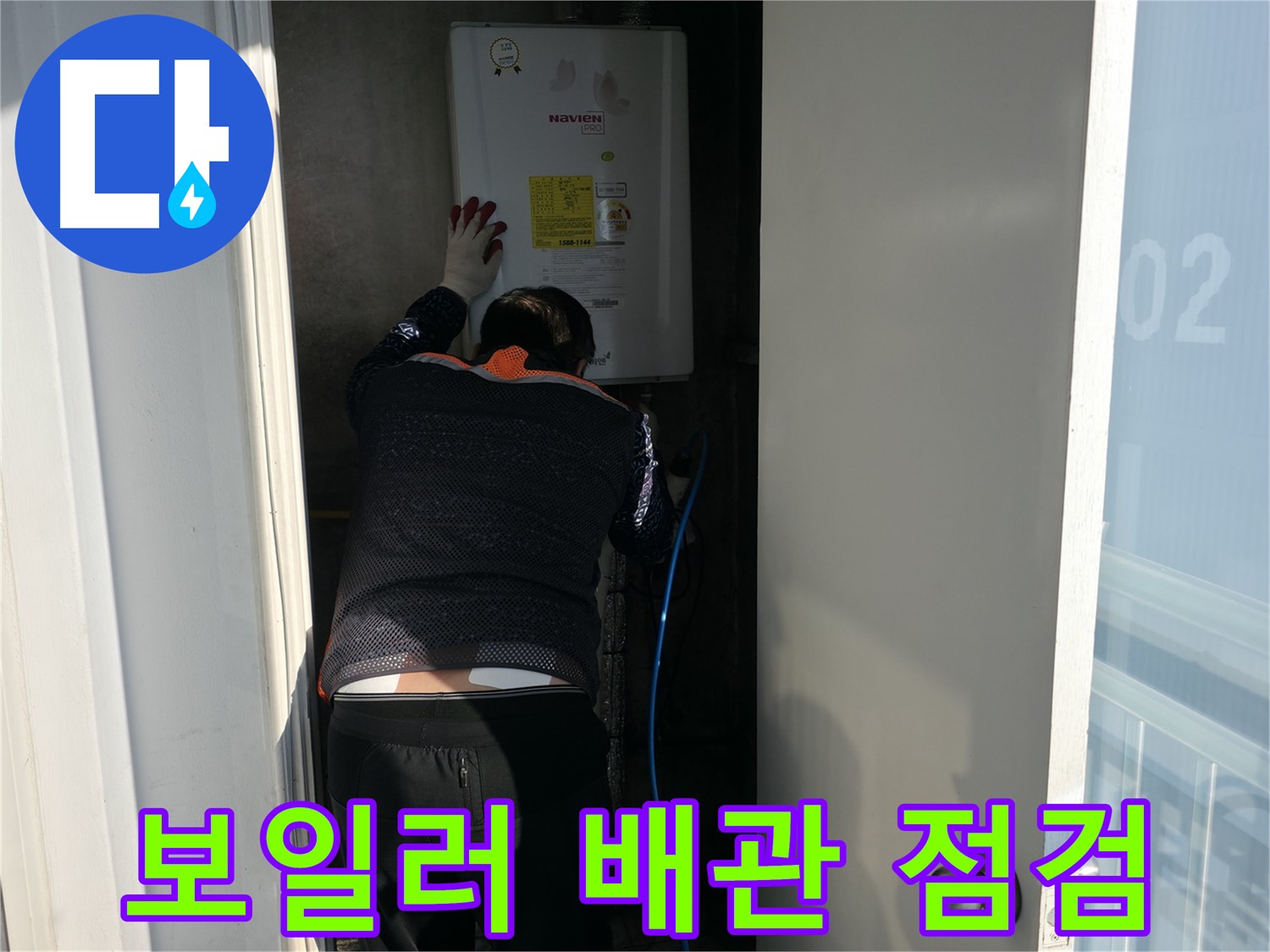 세검정로 누수 - 보일러 배관 꼼꼼 점검