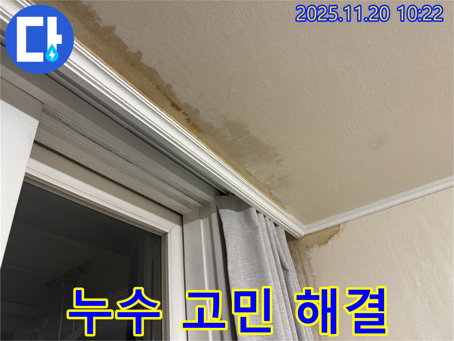 세검정로 누수 - 완벽 해결, 고객 만족 최우선