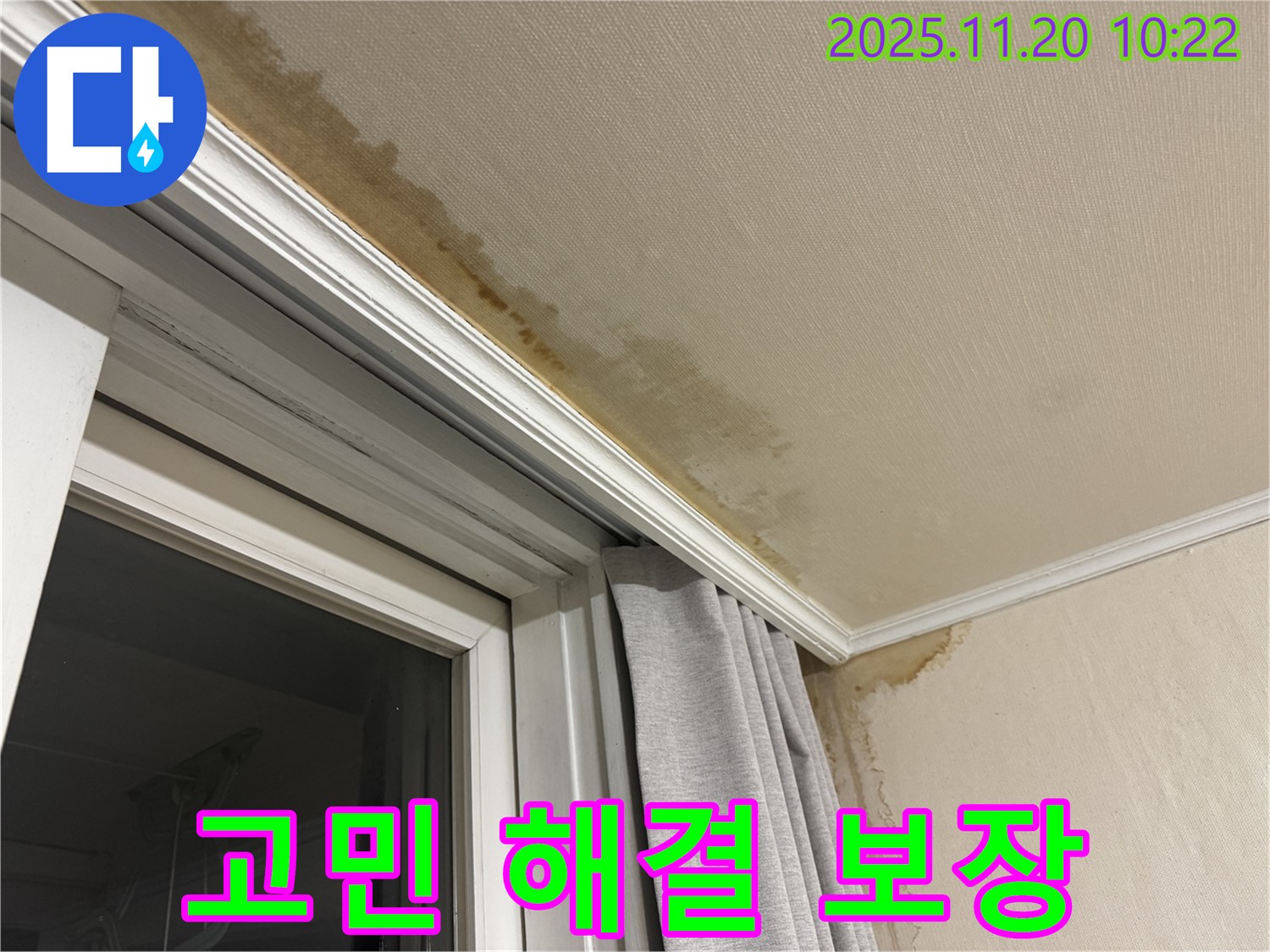 세검정로 누수 - 완벽 해결 보장, 고객 만족