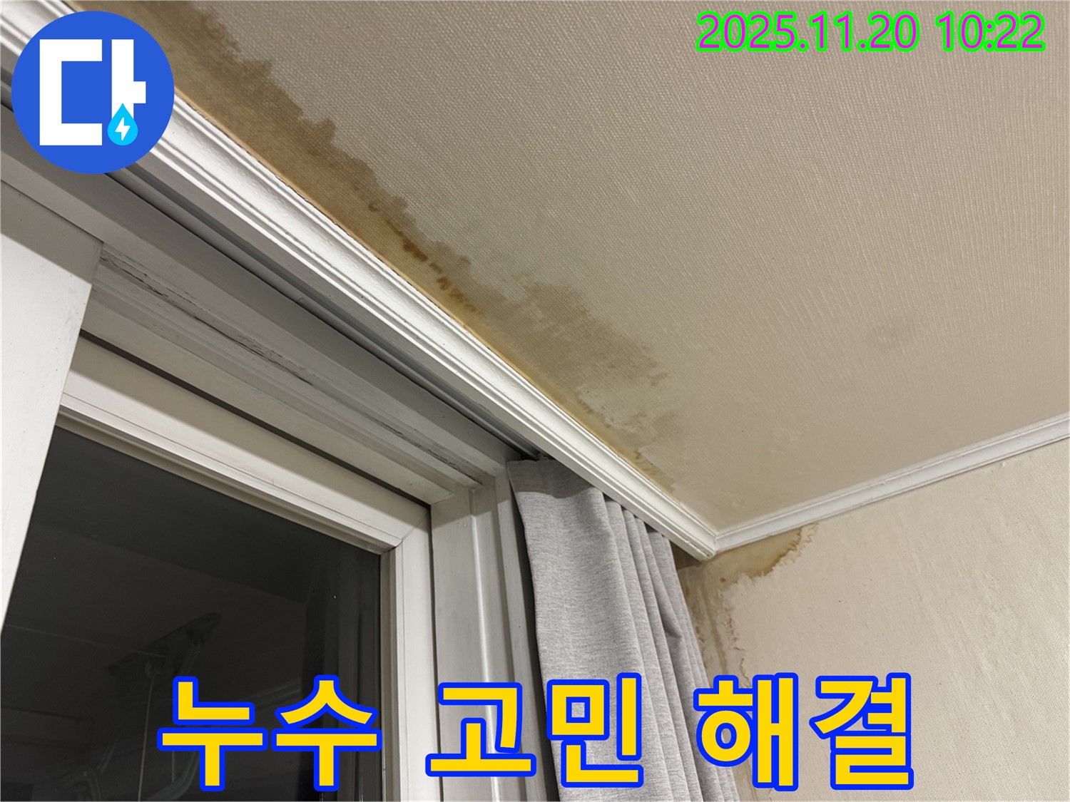 세검정로 누수 - 완벽한 누수 해결, 고객 만족 최우선
