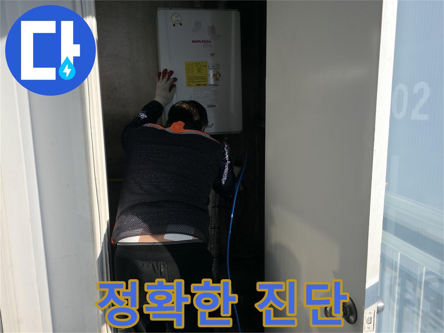 세검정로 누수 - 정확한 누수 진단