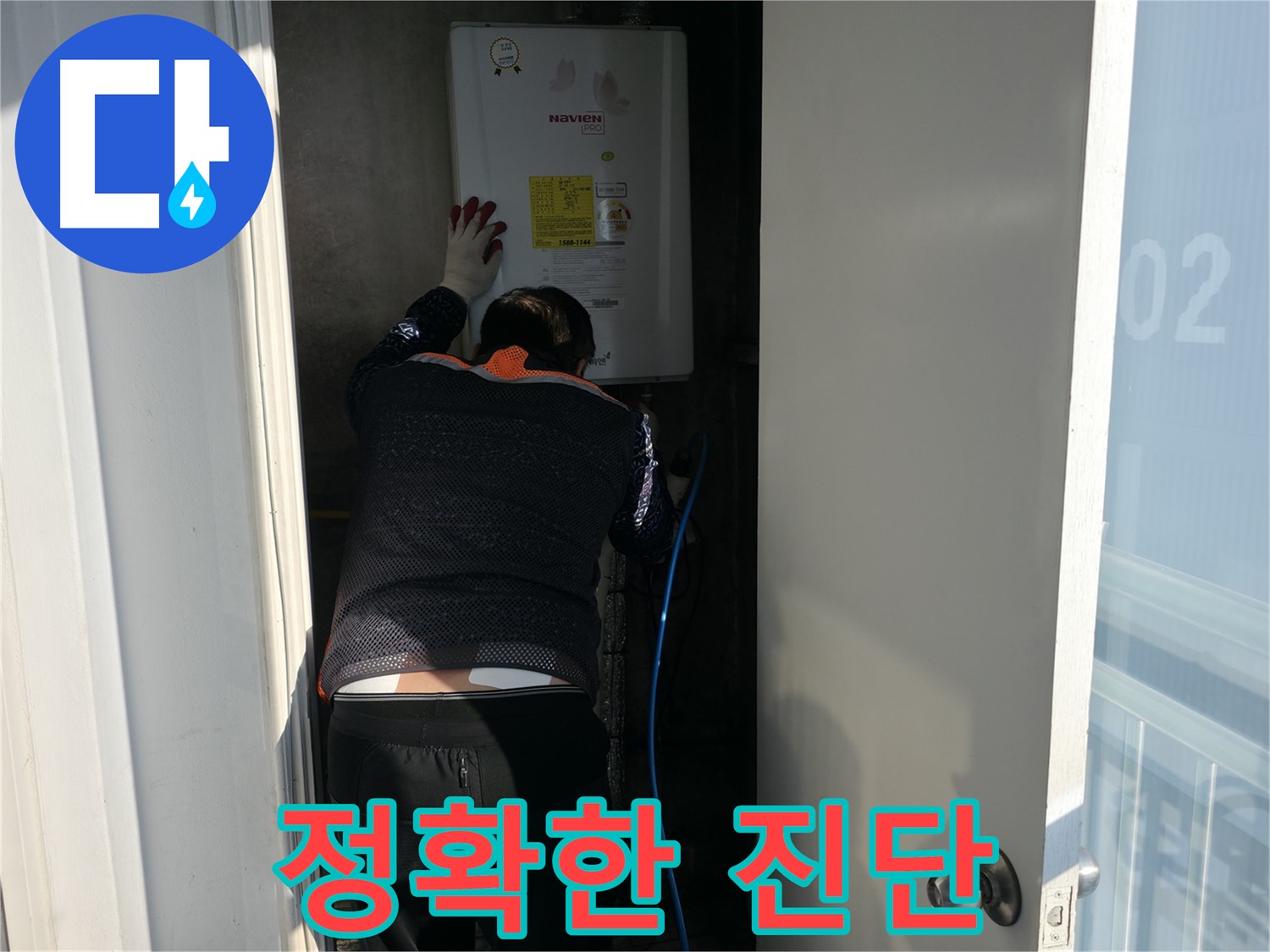 세검정로 누수 - 정확한 누수 진단