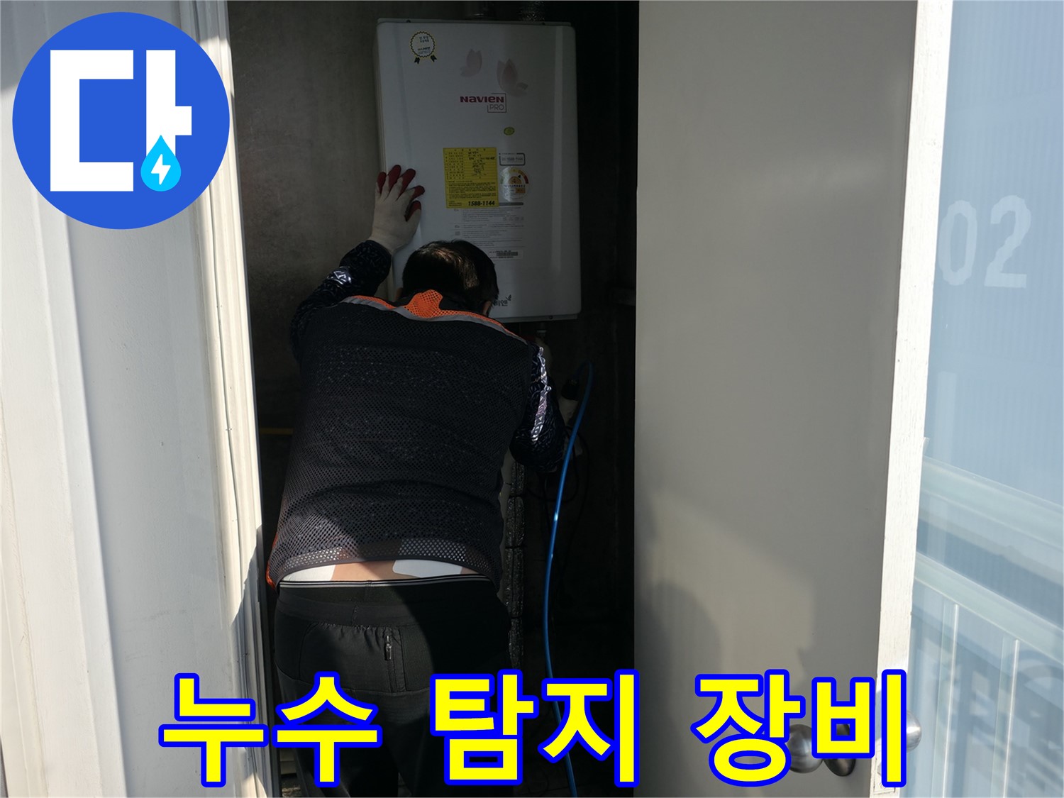 세검정로 누수 - 첨단 누수 탐지 장비 사용