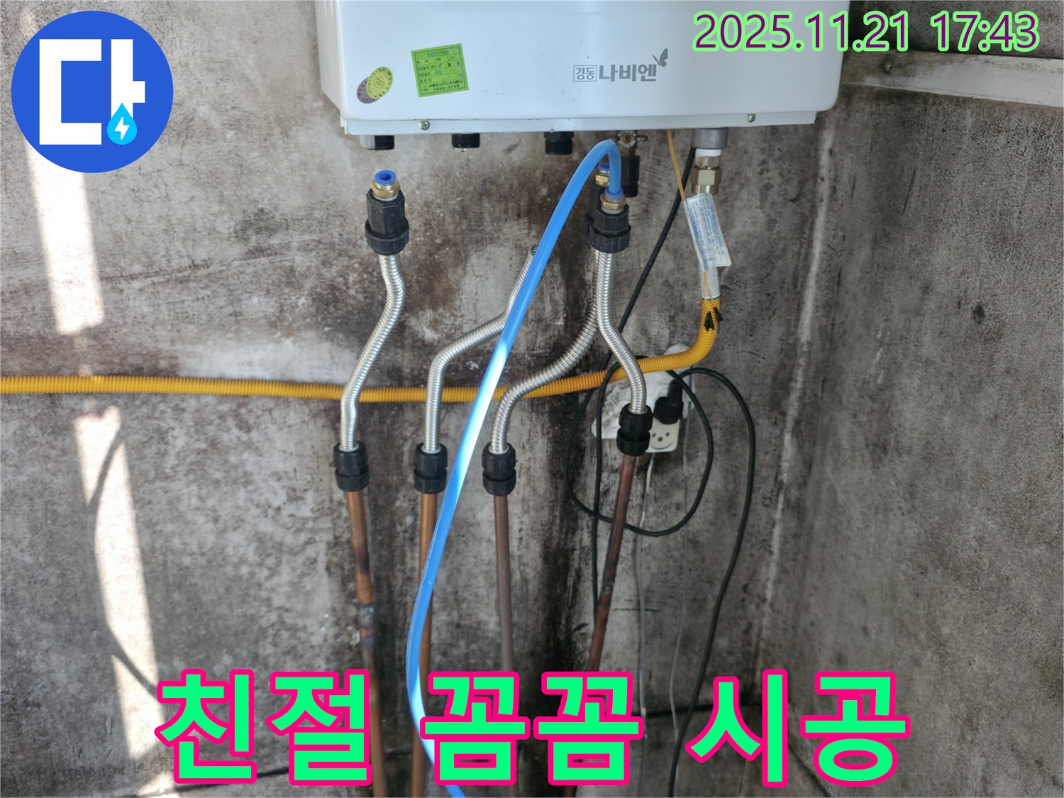 세검정로 옥천동 누수 - 보일러 배관 누수, 친절 상담과 꼼꼼한 시공