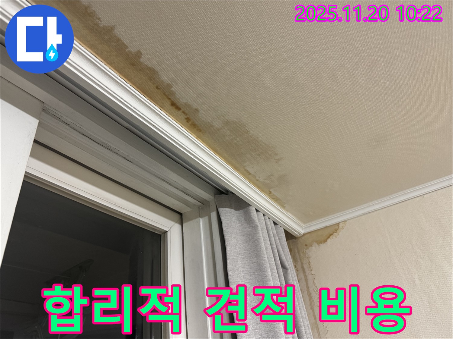 세검정로1가 누수 - 합리적 가격, 투명한 견적