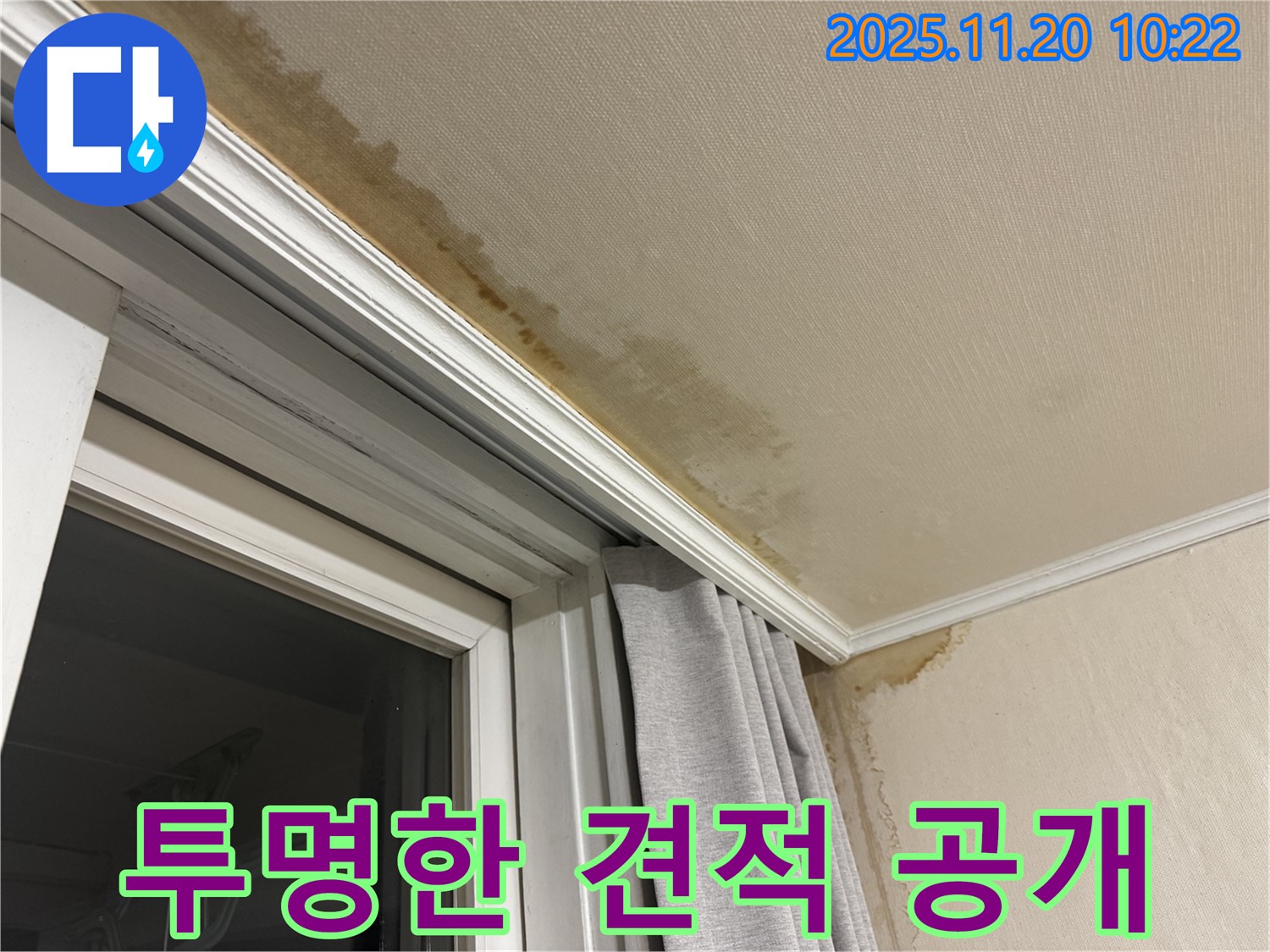 세검정로1가 누수 - 합리적인 가격, 투명한 견적 제공