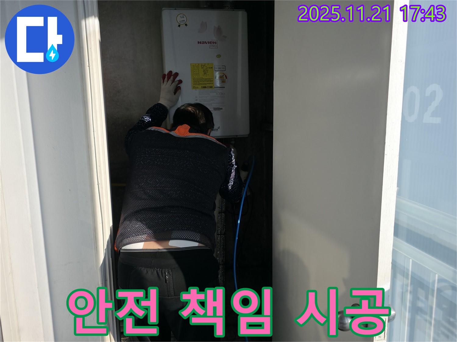세검정로1길 35 보일러 누수 - 안전을 최우선으로 생각하며 책임 시공합니다.