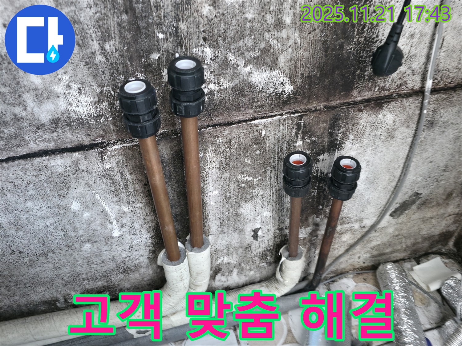 세검정로1길 누수 - 고객 맞춤 솔루션 제공