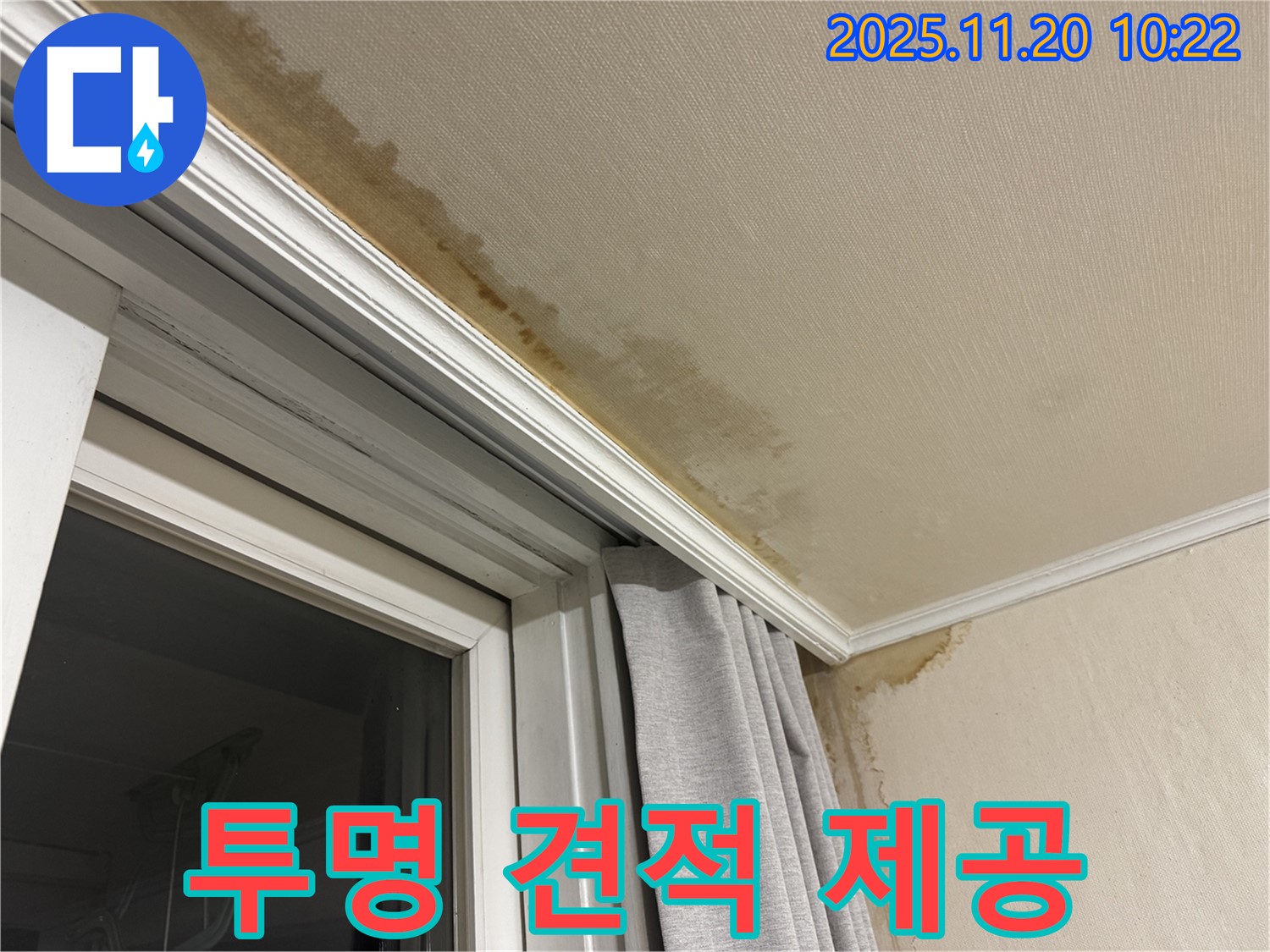 세검정로1길 누수 - 합리적 가격, 투명 견적 제공