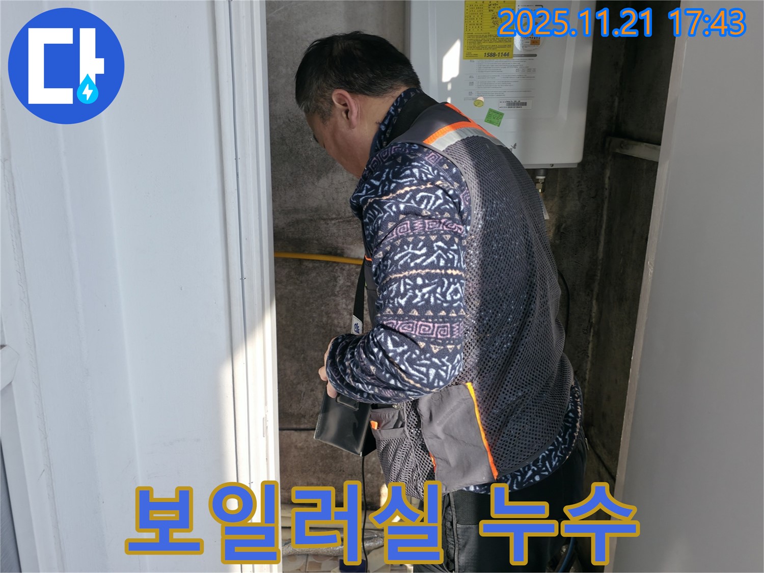 신교동 누수 - 보일러실 누수 점검