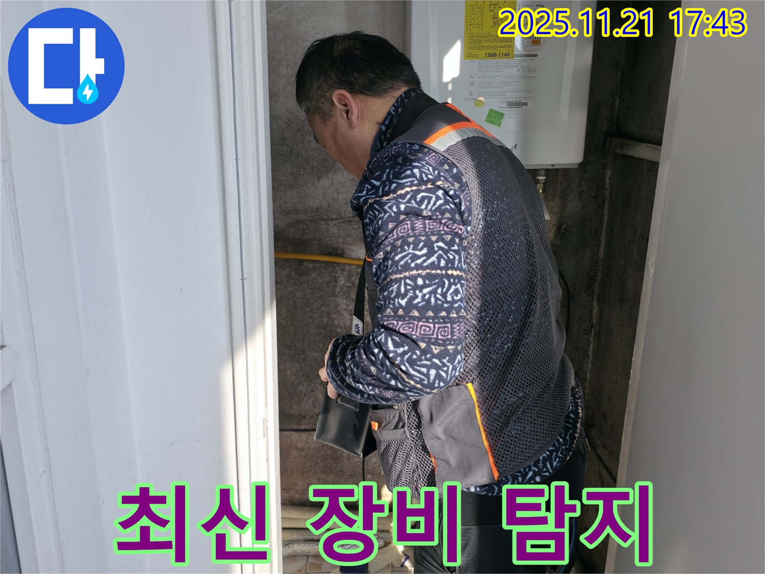 신교동 누수 - 최신 장비로 누수 탐지