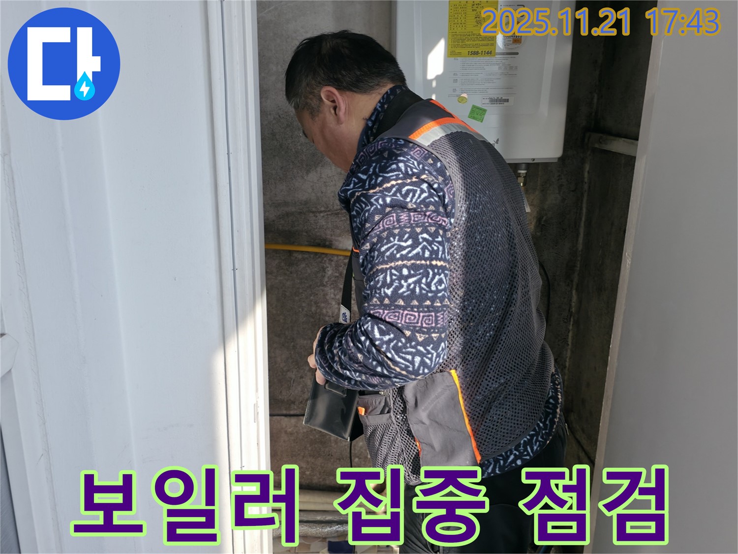 신교동 보일러 누수 - 꼼꼼한 점검