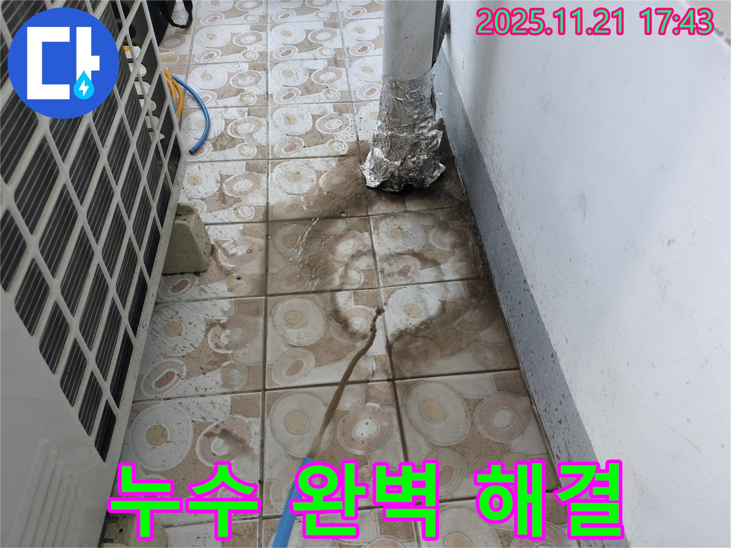 에어컨 누수 문제를 완벽하게 해결한 후 깨끗해진 모습