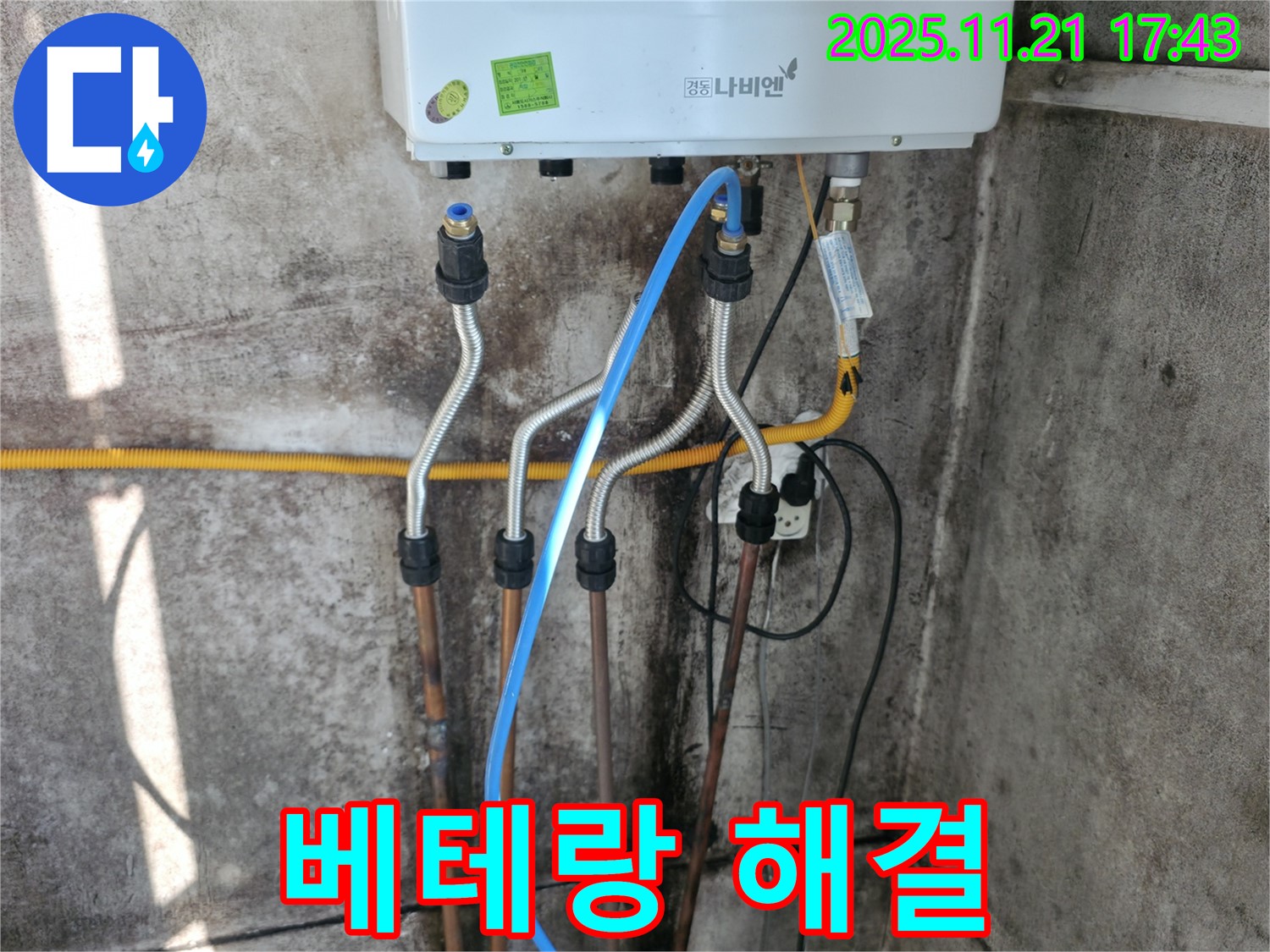 옥천동 세검정 누수 - 베테랑 기술자가 직접 보일러 배관 누수 해결