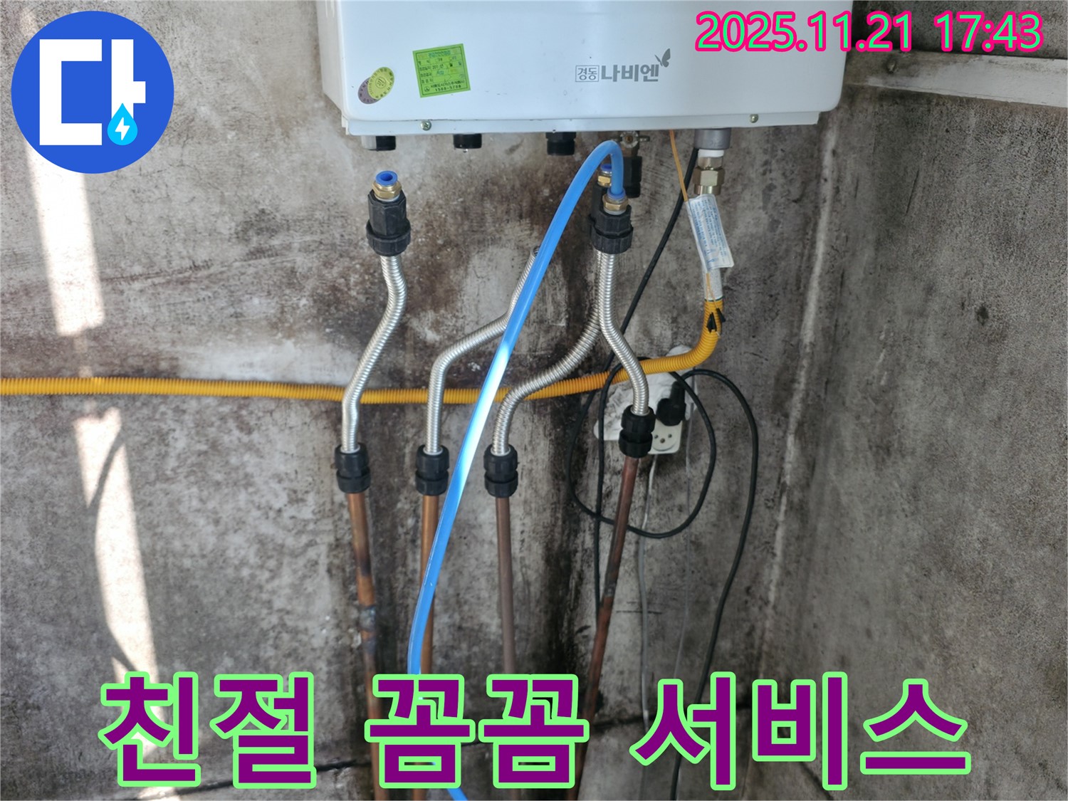옥천동 세검정 누수 - 친절하고 꼼꼼한 보일러 누수 서비스