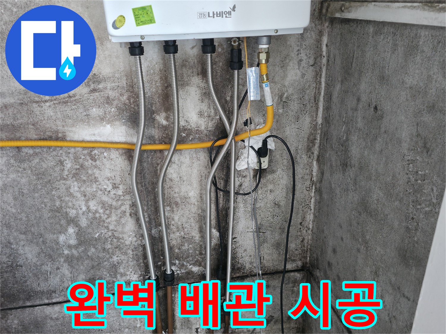 완벽 시공 - 고객 만족 최우선