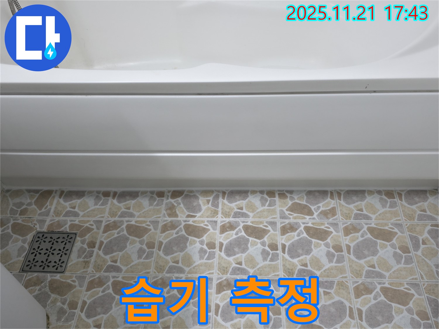 욕조 주변 - 습기 측정 - 누수 진단
