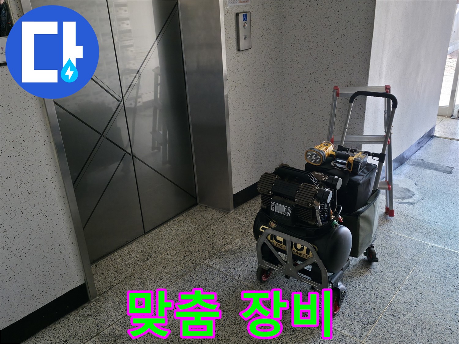 좁은 공간 맞춤 장비 - 어떤 환경에서도 누수 탐지가 가능합니다.