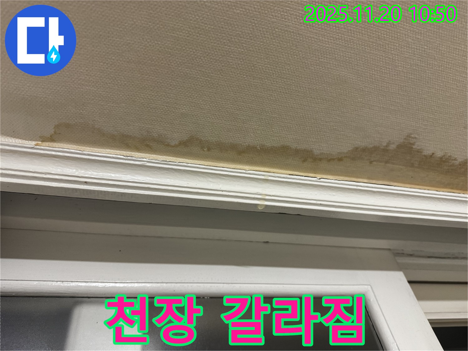 천장 갈라짐 - 건물 불안 - 안전 진단