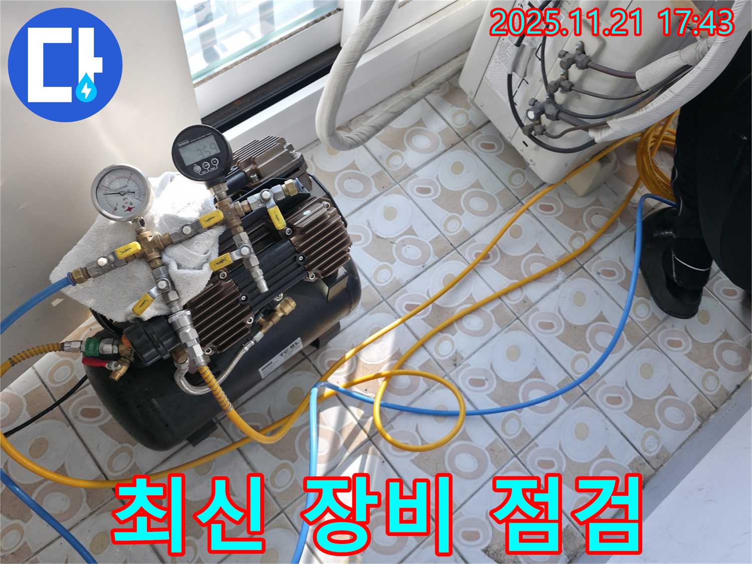최신 누수 탐지 장비 점검 중 - 최첨단 장비로 정확한 누수 위치 파악 준비.