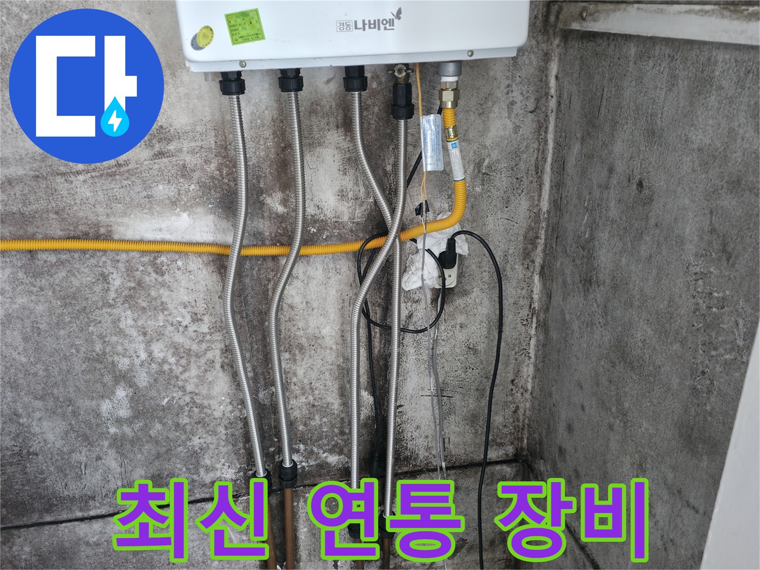 최신 장비 - 안전한 연통 점검 및 교체