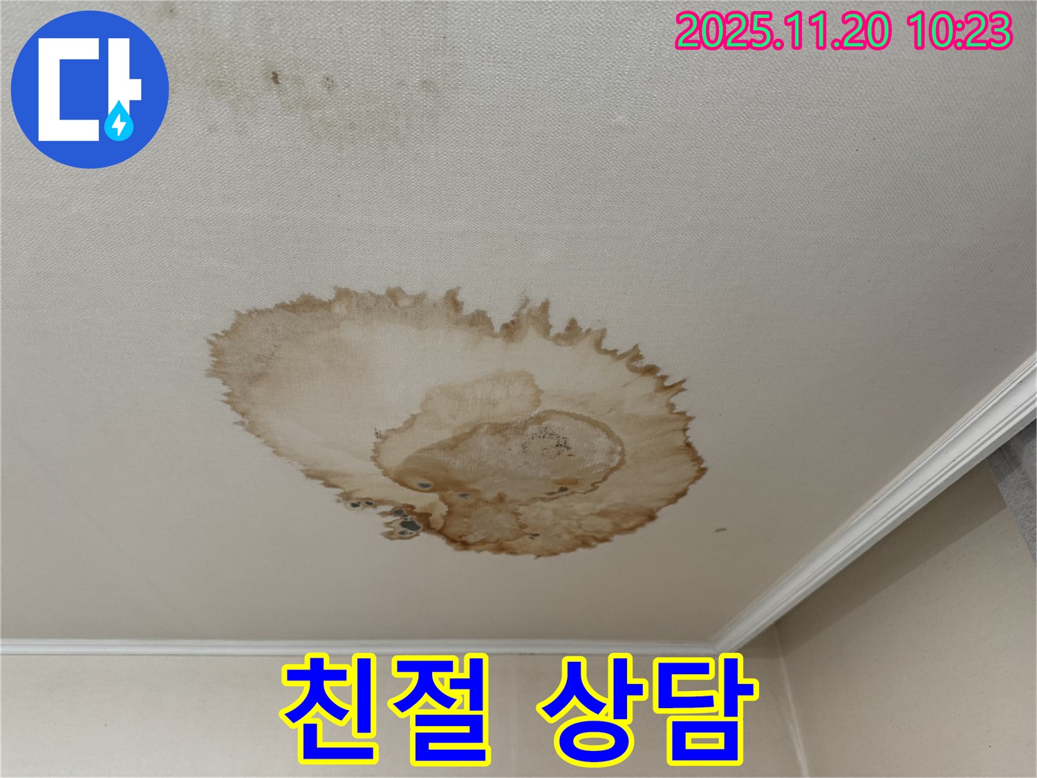 친절 상담 - 고객 맞춤 - 상세 설명 - 누수 고민 해결
