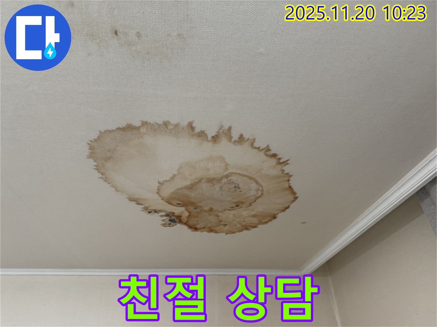 친절 상담 - 고객 맞춤 - 상세 설명 - 누수 고민 해결