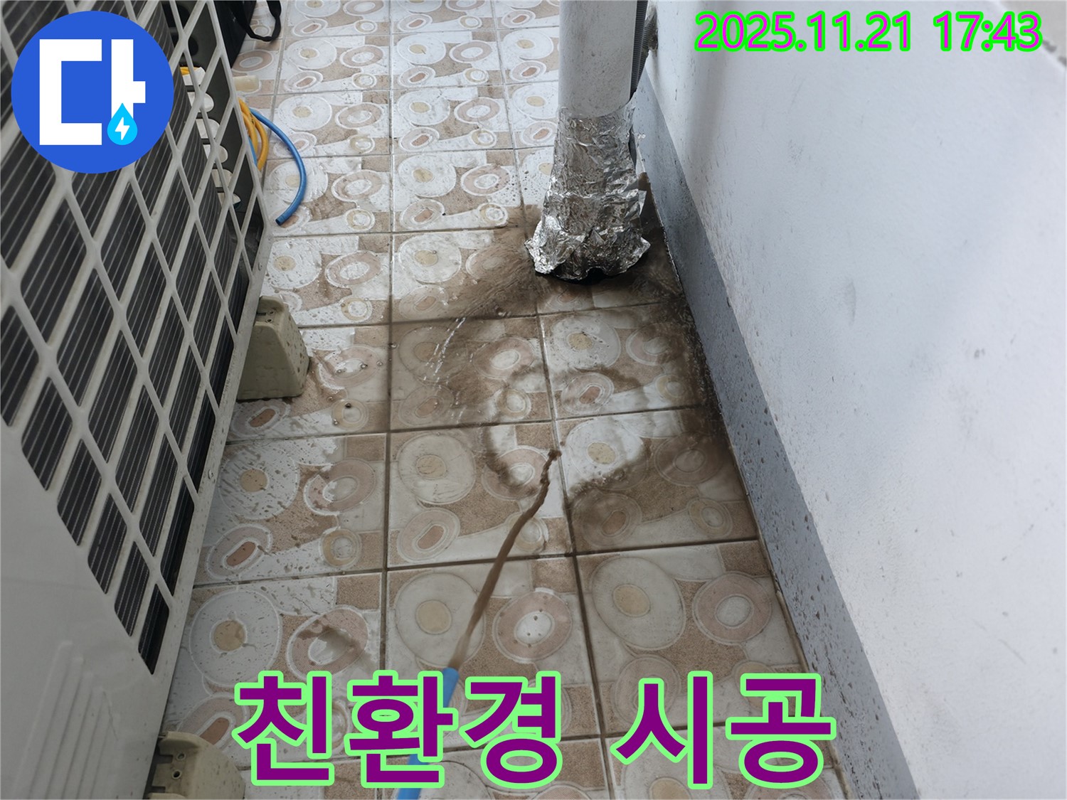 친환경 자재를 사용하여 누수 공사를 하는 모습