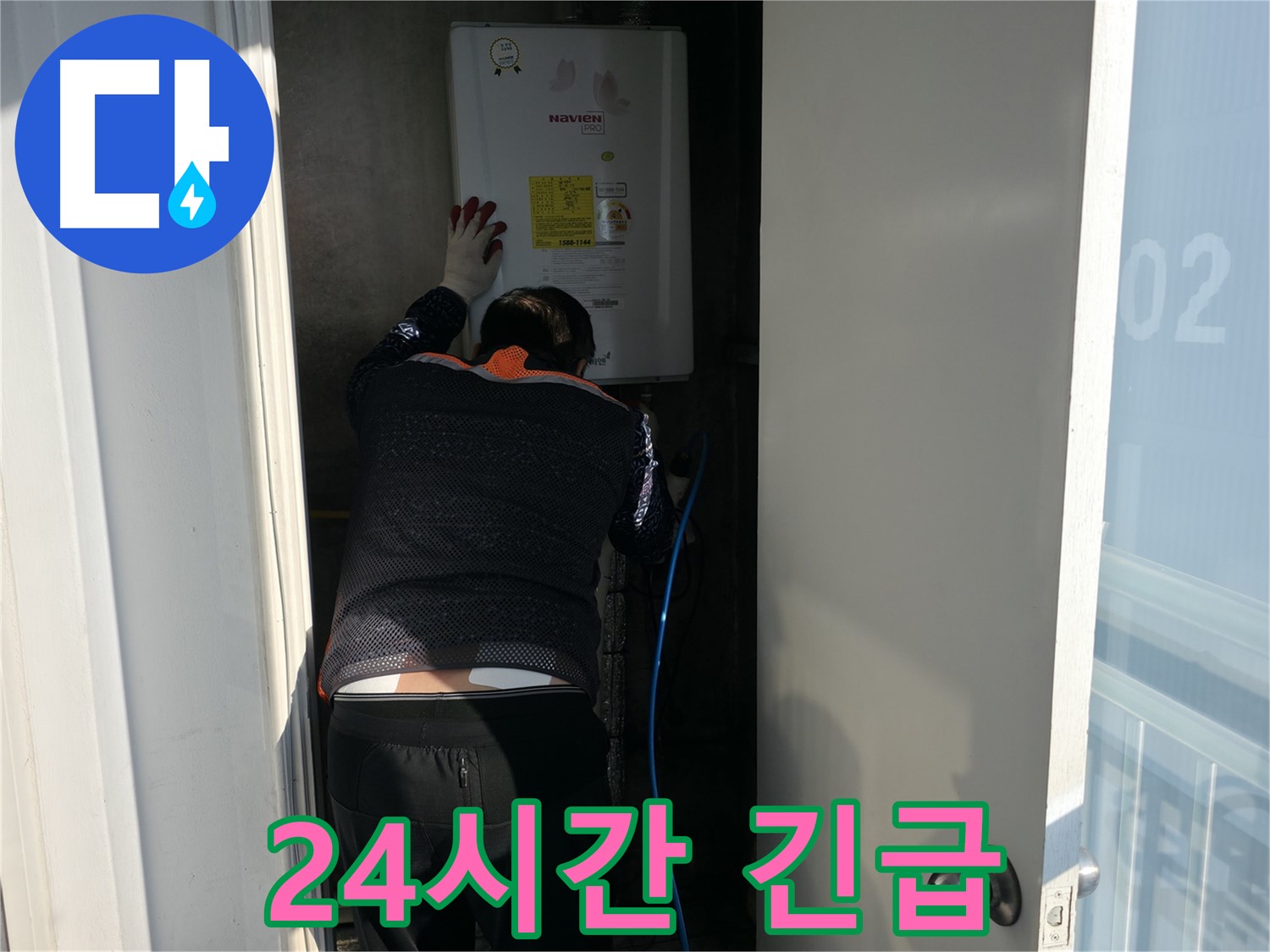 홍제동 누수 - 24시간 긴급 누수 출동