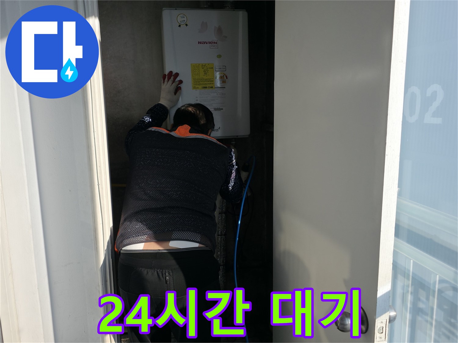 홍제동 누수 - 24시간 긴급 상황 대기