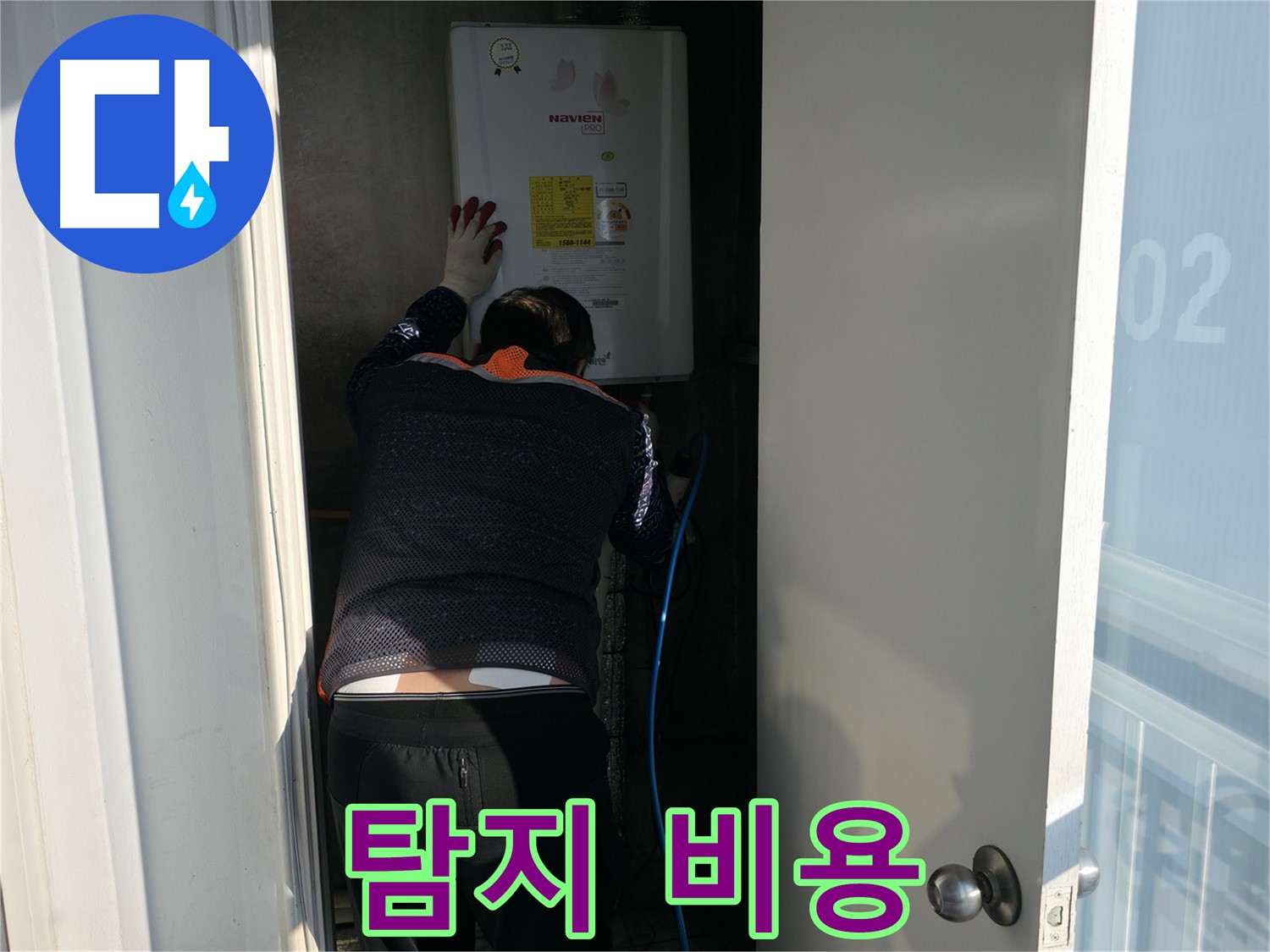 홍제동 누수 - 누수 탐지 비용 안내