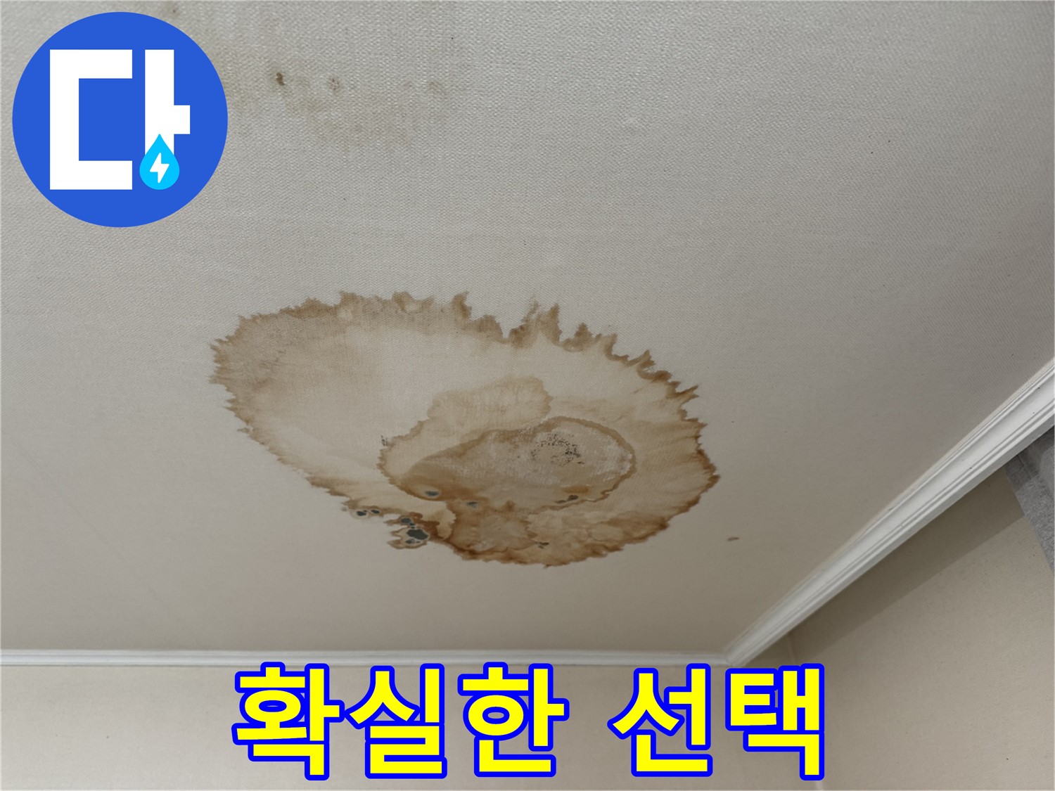 홍제동 누수 - 전문가의 확실한 선택 - 누수 해결