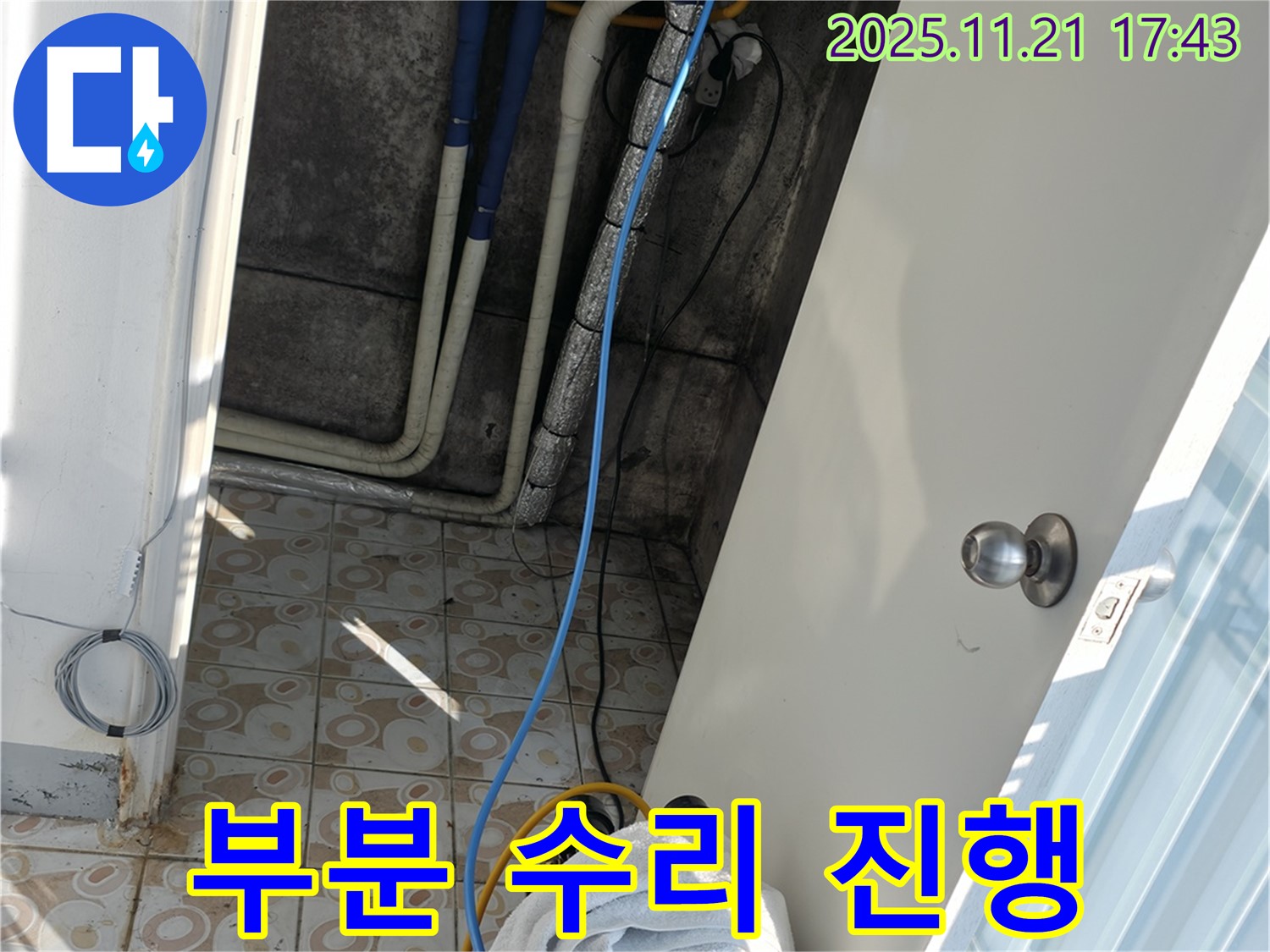 홍제동 누수 - 필요한 부분만 수리하여 비용 절감!